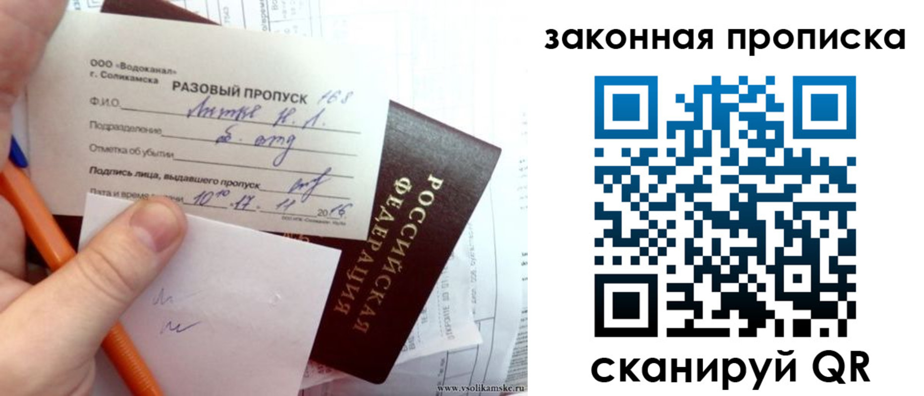 временная регистрация для школы в Фролово