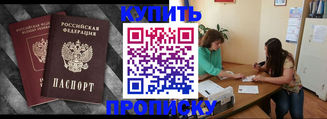 прописка штамп в Фролово