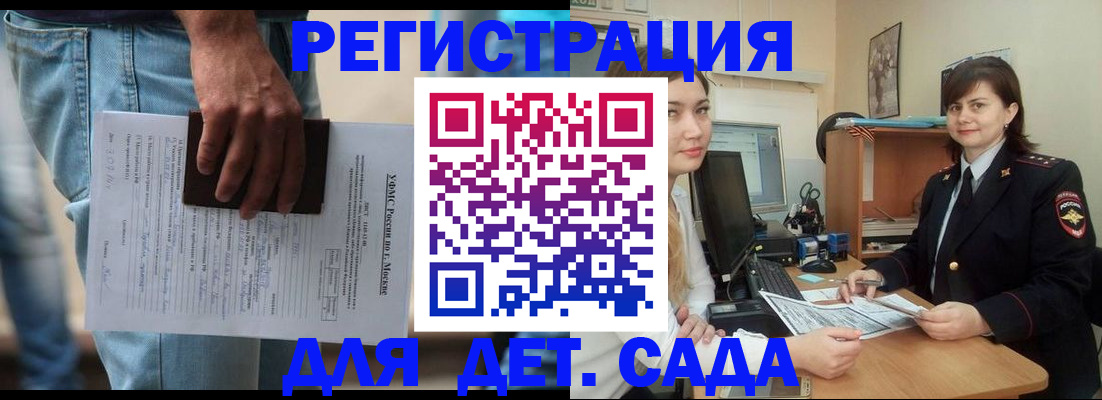 временная регистрация для школы в Фролово