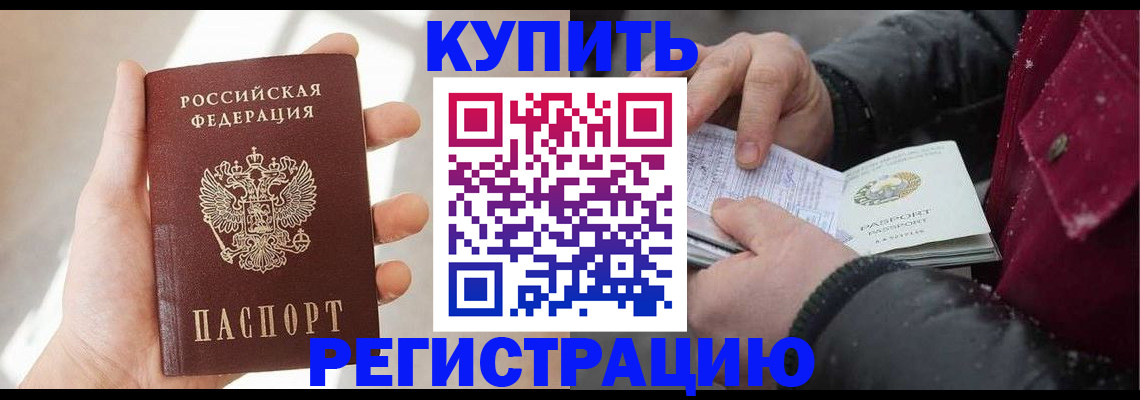 прописка законно в Фролово