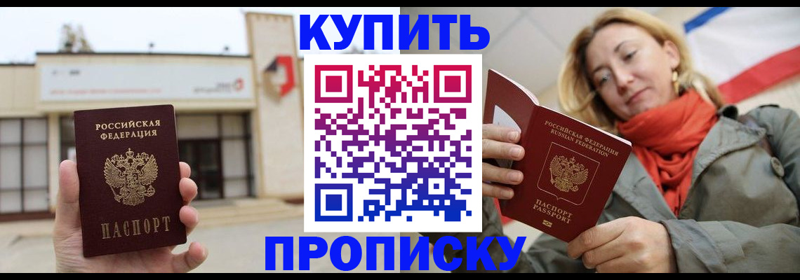прописка 2025 в Фролово
