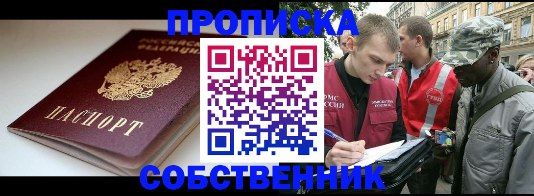 временная регистрация недорого в Фролово