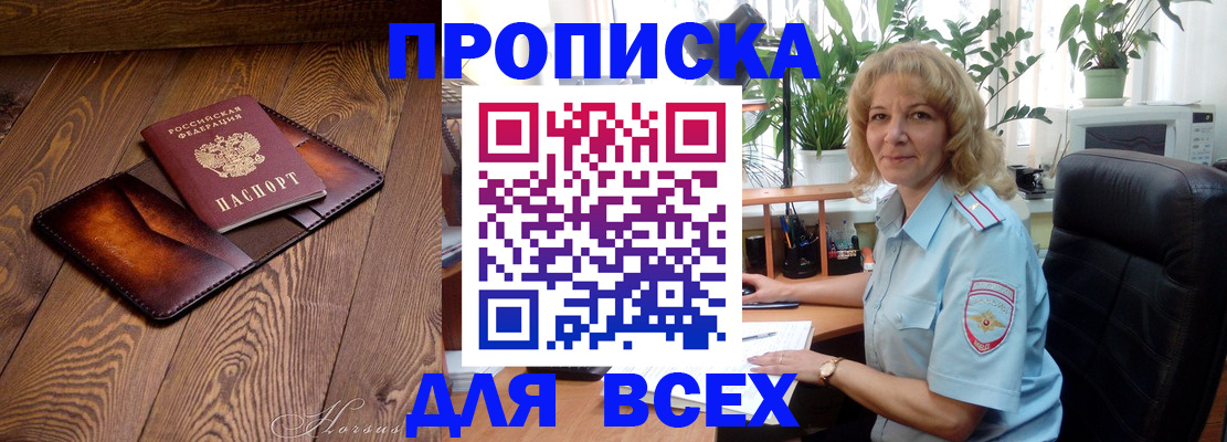 прописка для кредита в Фролово